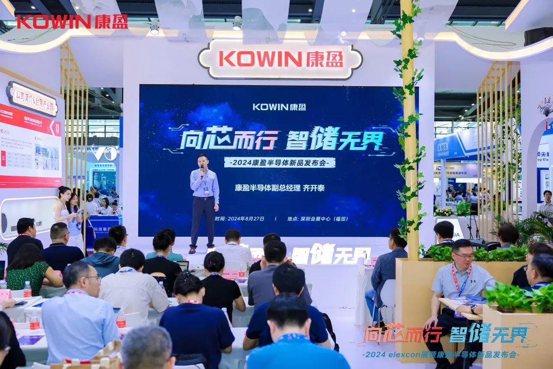 KOWIN三大自研存储新品齐发，elexcon 2024现场火力全开